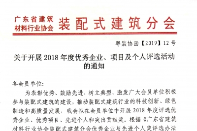 關(guān)于開(kāi)展2018年度優(yōu)秀企業(yè)、項(xiàng)目及個(gè)人評(píng)選活動(dòng)的通知