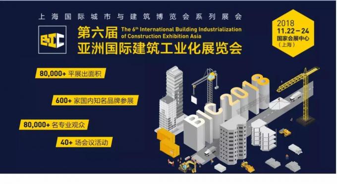 VNU | 亞洲頂級裝配式盛宴，邀您共話公寓業(yè)未來